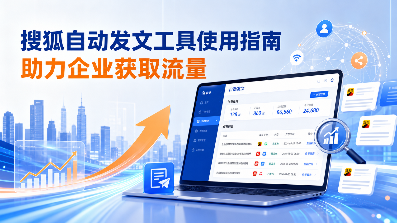 搜狐自动发文工具的使用指南：助力阳江企业获取流量